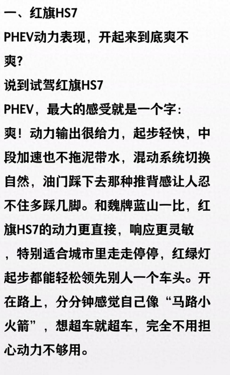 试驾红旗HS7 PHEV比魏牌蓝山更惊喜,唯独娱乐功能太少