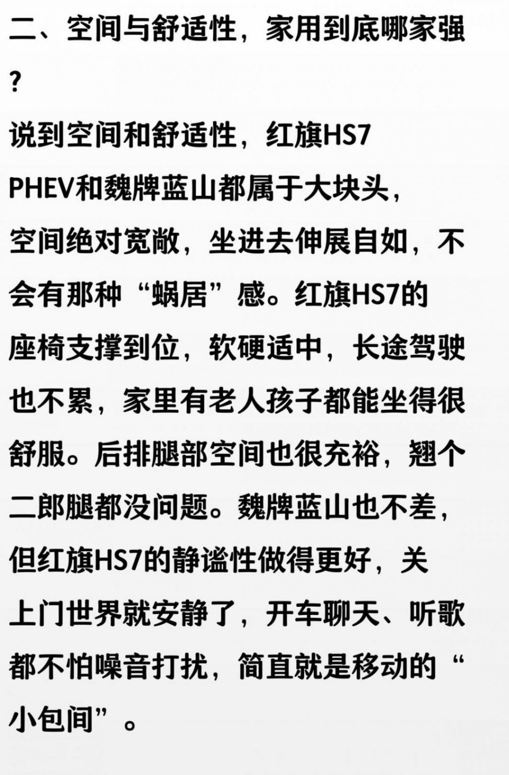 试驾红旗HS7 PHEV比魏牌蓝山更惊喜,唯独娱乐功能太少