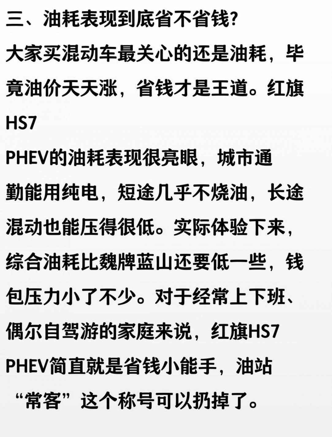 试驾红旗HS7 PHEV比魏牌蓝山更惊喜,唯独娱乐功能太少