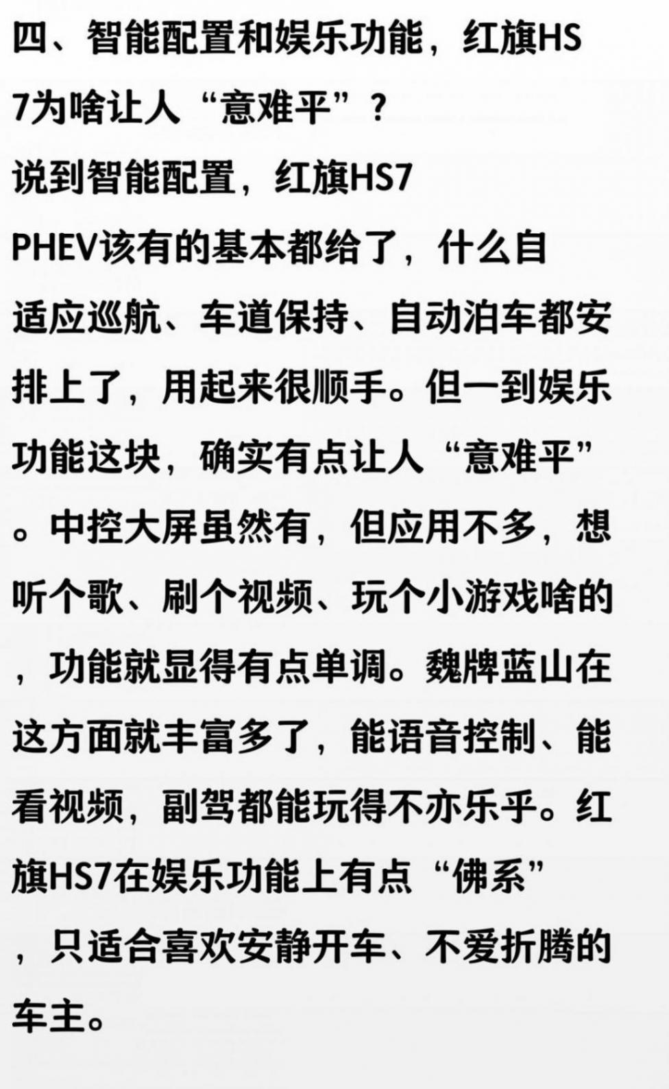 试驾红旗HS7 PHEV比魏牌蓝山更惊喜,唯独娱乐功能太少